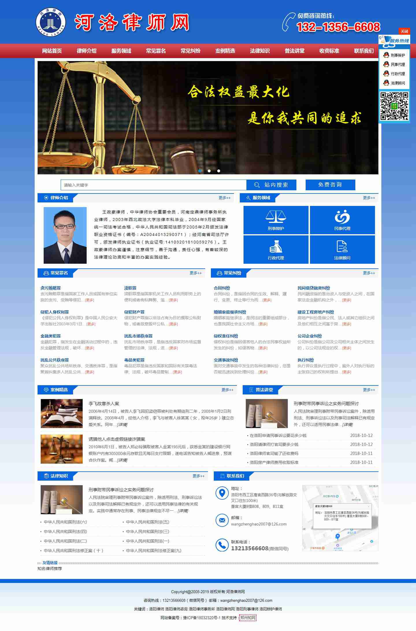 洛陽(yáng)律師事務(wù)所新站上線