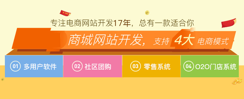 三級(jí)分銷(xiāo)商城系統(tǒng)開(kāi)發(fā)